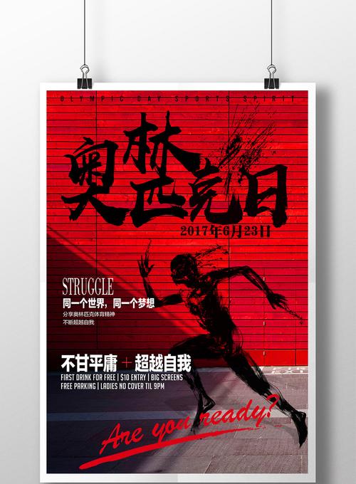 奥林匹克日体育运动创意系列海报模板免费下载_3543像素psd图片设计素